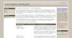 Desktop Screenshot of koreacyberstudy.com